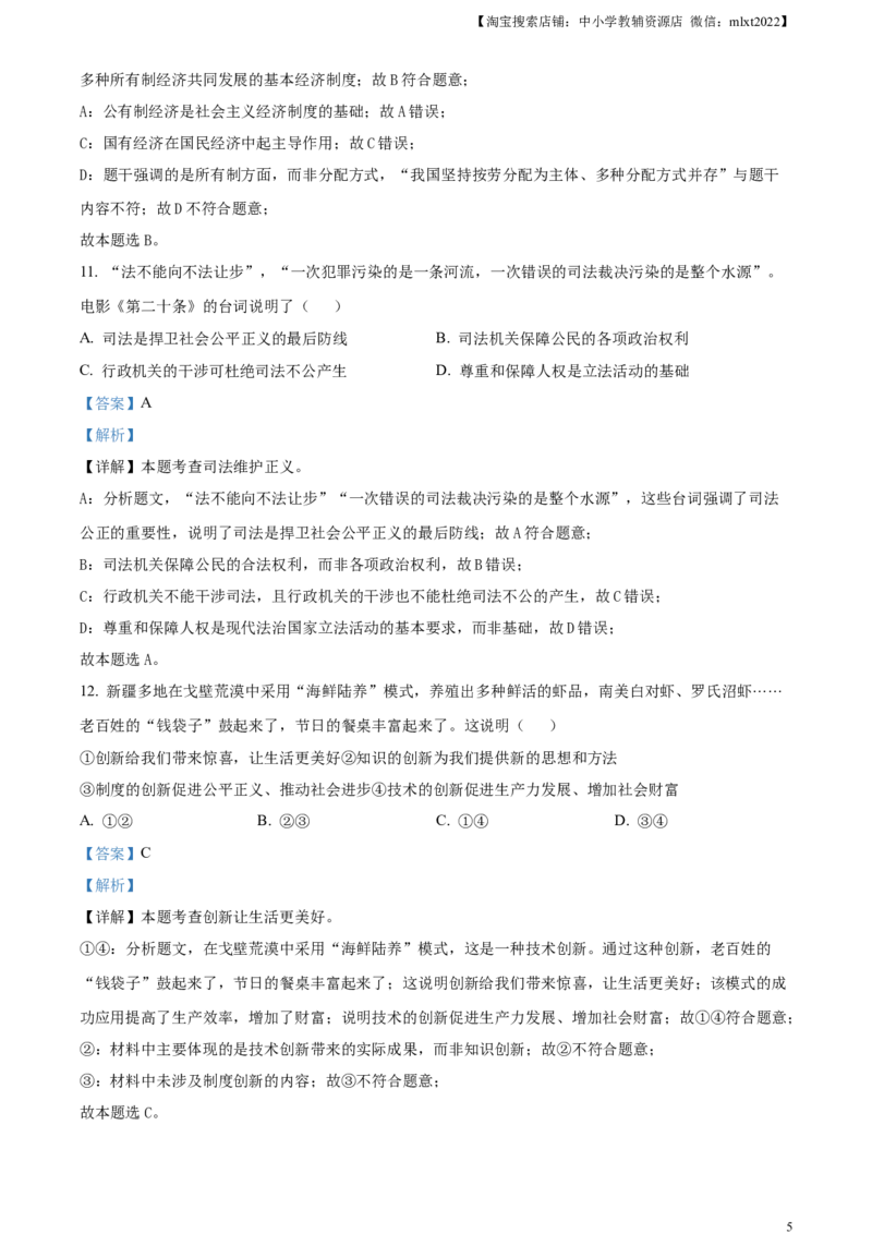 精品解析：2024年新疆维吾尔自治区中考道德与法治真题（解析版）_中考真题_7.政治中考真题2015-2024年_2024政治真题_精品解析：2024年新疆维吾尔自治区中考道德与法治真题