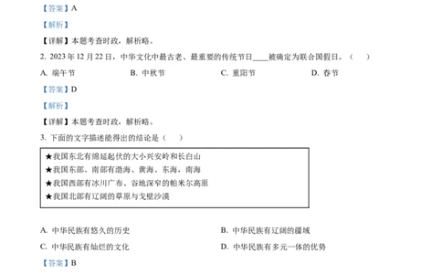 精品解析：2024年新疆维吾尔自治区中考道德与法治真题（解析版）_中考真题_7.政治中考真题2015-2024年_2024政治真题_精品解析：2024年新疆维吾尔自治区中考道德与法治真题
