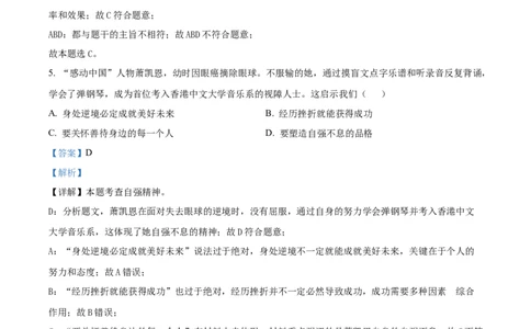 精品解析：2024年新疆维吾尔自治区中考道德与法治真题（解析版）_中考真题_7.政治中考真题2015-2024年_2024政治真题_精品解析：2024年新疆维吾尔自治区中考道德与法治真题