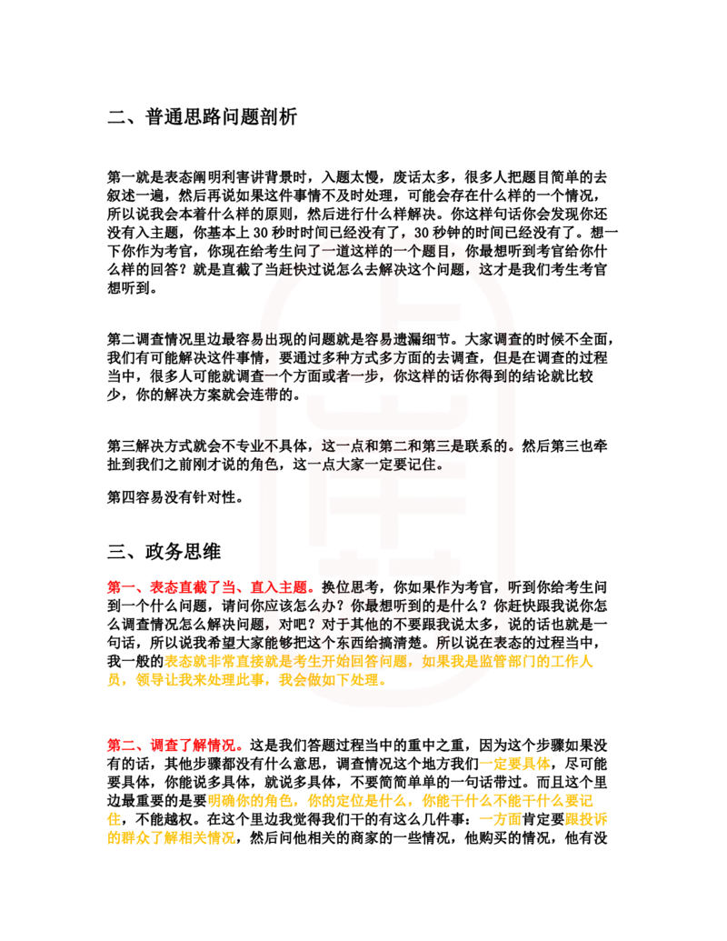 重点稿解决实际问题题网上的订餐有问题怎么解决--孙贺醇老师_2026考公资料_（28）上岸村合集（司马、章晓铭、王永恒、天晓、忠政、丁旭等）_2025合集_7丁旭合集