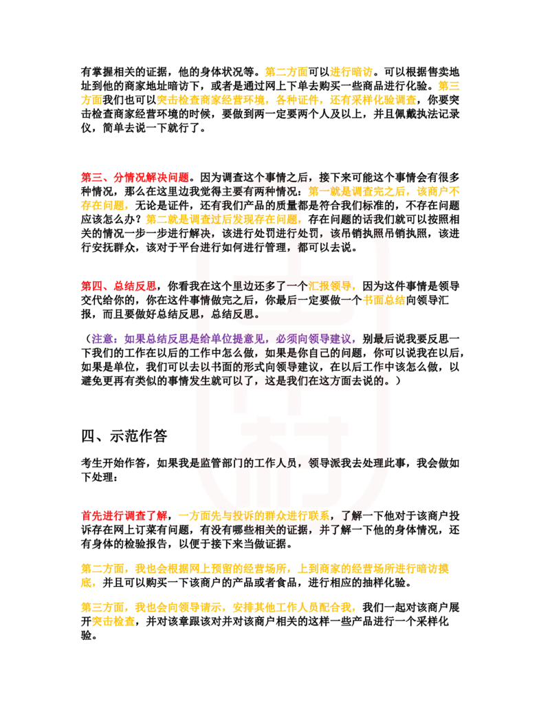 重点稿解决实际问题题网上的订餐有问题怎么解决--孙贺醇老师_2026考公资料_（28）上岸村合集（司马、章晓铭、王永恒、天晓、忠政、丁旭等）_2025合集_7丁旭合集