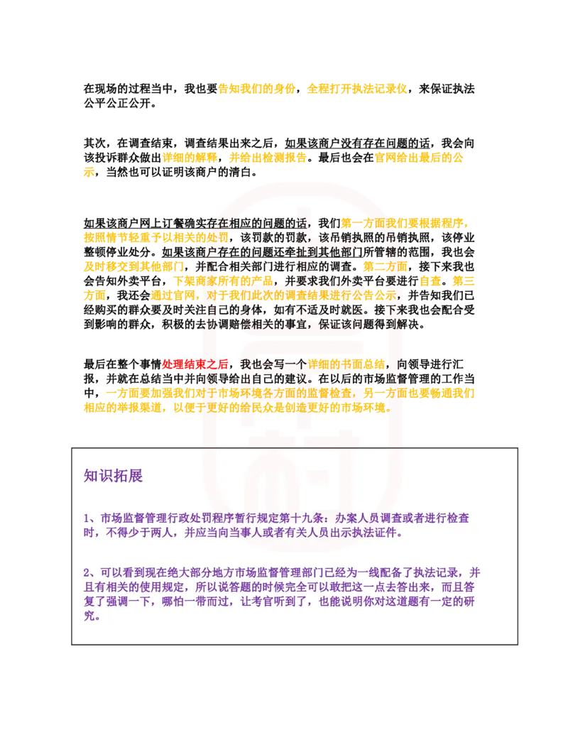 重点稿解决实际问题题网上的订餐有问题怎么解决--孙贺醇老师_2026考公资料_（28）上岸村合集（司马、章晓铭、王永恒、天晓、忠政、丁旭等）_2025合集_7丁旭合集