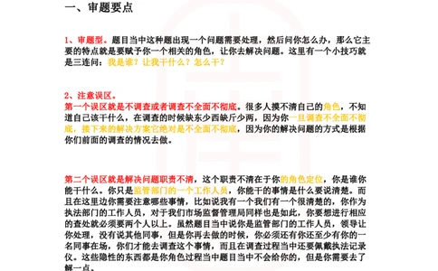 重点稿解决实际问题题网上的订餐有问题怎么解决--孙贺醇老师_2026考公资料_（28）上岸村合集（司马、章晓铭、王永恒、天晓、忠政、丁旭等）_2025合集_7丁旭合集