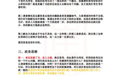 重点稿解决实际问题题网上的订餐有问题怎么解决--孙贺醇老师_2026考公资料_（28）上岸村合集（司马、章晓铭、王永恒、天晓、忠政、丁旭等）_2025合集_7丁旭合集