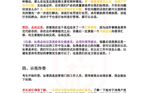 重点稿解决实际问题题网上的订餐有问题怎么解决--孙贺醇老师_2026考公资料_（28）上岸村合集（司马、章晓铭、王永恒、天晓、忠政、丁旭等）_2025合集_7丁旭合集