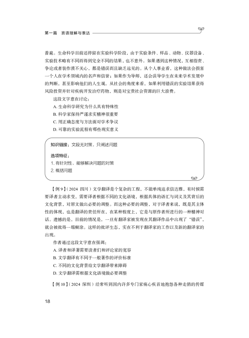 言语公众号：上岸总站_2026考公资料_（10）粉笔_2025粉笔国考省考980（课＋笔记）_粉笔980（25多省）_02025联考省考980系统班_1.全方法精讲（视频+讲义+笔记）_讲义