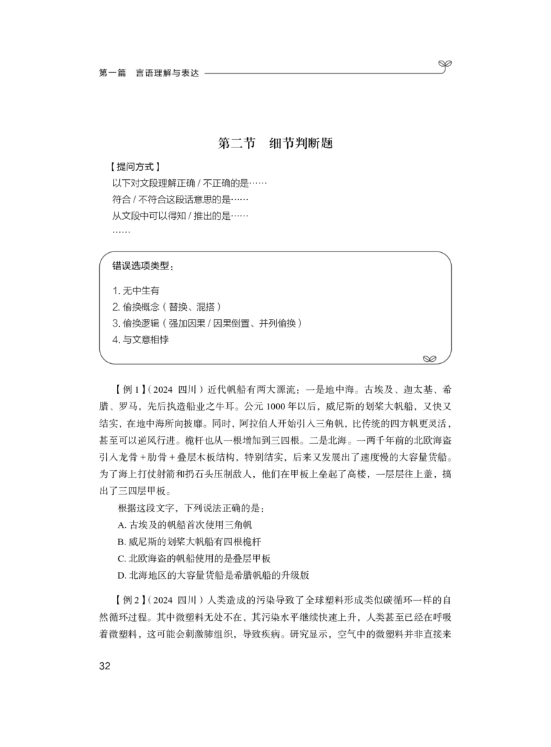 言语公众号：上岸总站_2026考公资料_（10）粉笔_2025粉笔国考省考980（课＋笔记）_粉笔980（25多省）_02025联考省考980系统班_1.全方法精讲（视频+讲义+笔记）_讲义