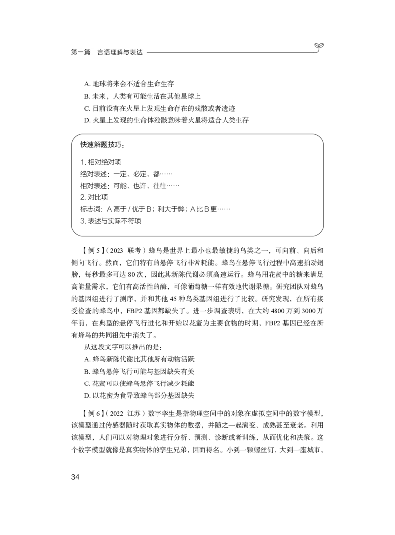 言语公众号：上岸总站_2026考公资料_（10）粉笔_2025粉笔国考省考980（课＋笔记）_粉笔980（25多省）_02025联考省考980系统班_1.全方法精讲（视频+讲义+笔记）_讲义