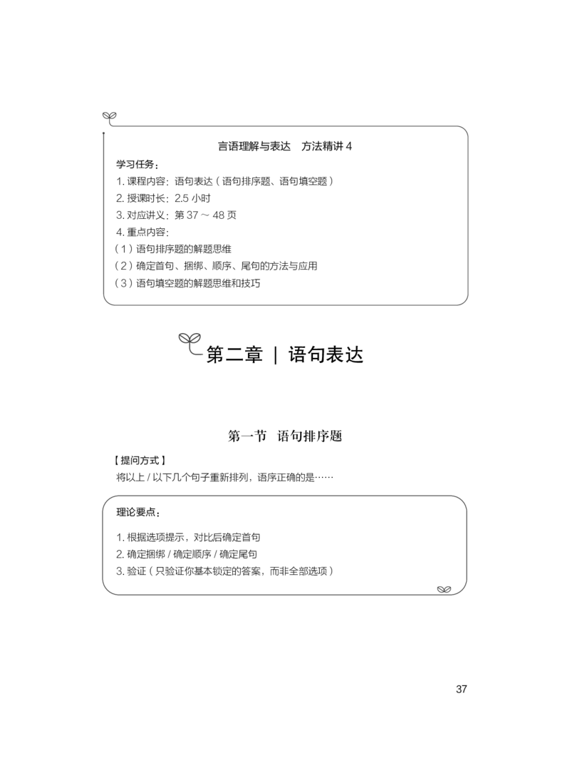 言语公众号：上岸总站_2026考公资料_（10）粉笔_2025粉笔国考省考980（课＋笔记）_粉笔980（25多省）_02025联考省考980系统班_1.全方法精讲（视频+讲义+笔记）_讲义