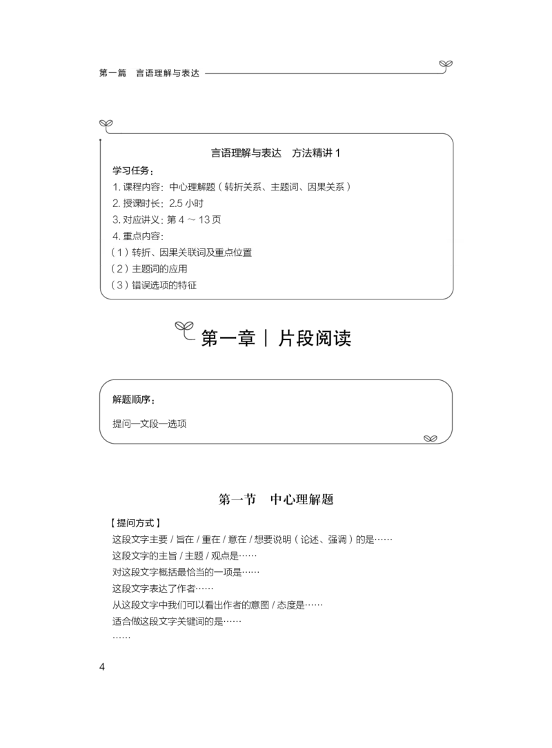 言语公众号：上岸总站_2026考公资料_（10）粉笔_2025粉笔国考省考980（课＋笔记）_粉笔980（25多省）_02025联考省考980系统班_1.全方法精讲（视频+讲义+笔记）_讲义