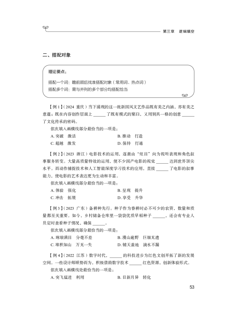 言语公众号：上岸总站_2026考公资料_（10）粉笔_2025粉笔国考省考980（课＋笔记）_粉笔980（25多省）_02025联考省考980系统班_1.全方法精讲（视频+讲义+笔记）_讲义