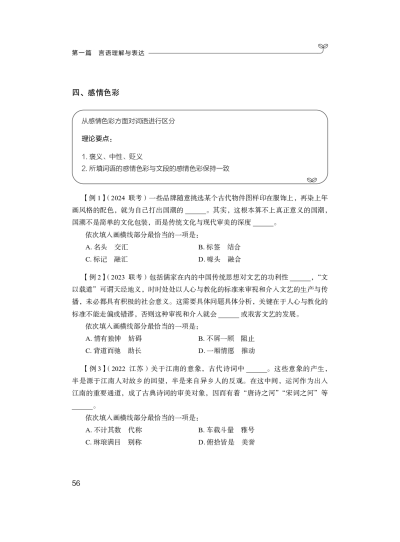 言语公众号：上岸总站_2026考公资料_（10）粉笔_2025粉笔国考省考980（课＋笔记）_粉笔980（25多省）_02025联考省考980系统班_1.全方法精讲（视频+讲义+笔记）_讲义