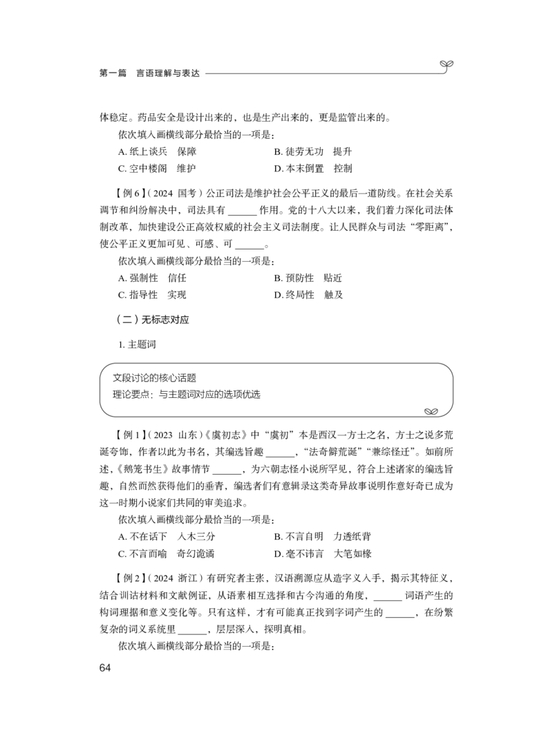 言语公众号：上岸总站_2026考公资料_（10）粉笔_2025粉笔国考省考980（课＋笔记）_粉笔980（25多省）_02025联考省考980系统班_1.全方法精讲（视频+讲义+笔记）_讲义