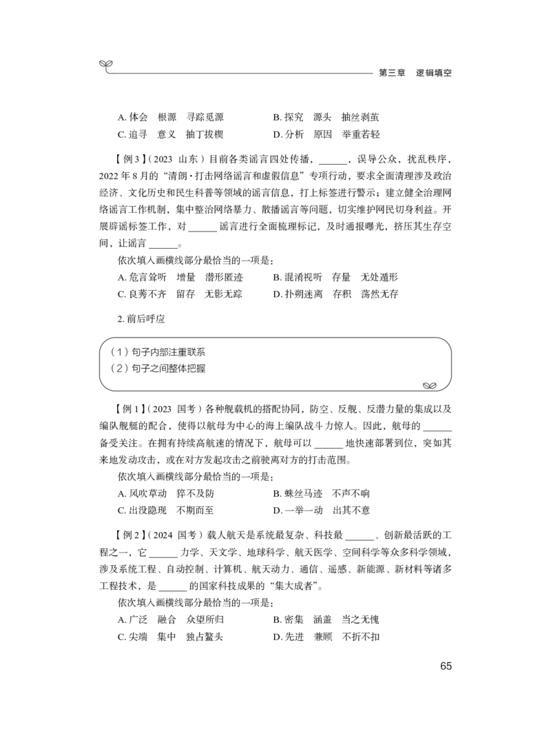 言语公众号：上岸总站_2026考公资料_（10）粉笔_2025粉笔国考省考980（课＋笔记）_粉笔980（25多省）_02025联考省考980系统班_1.全方法精讲（视频+讲义+笔记）_讲义