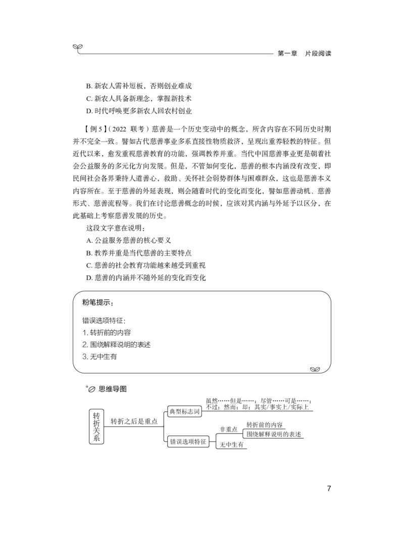 言语公众号：上岸总站_2026考公资料_（10）粉笔_2025粉笔国考省考980（课＋笔记）_粉笔980（25多省）_02025联考省考980系统班_1.全方法精讲（视频+讲义+笔记）_讲义