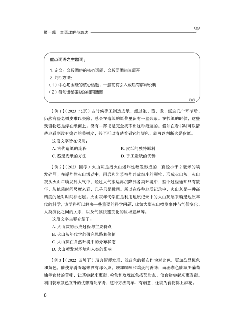 言语公众号：上岸总站_2026考公资料_（10）粉笔_2025粉笔国考省考980（课＋笔记）_粉笔980（25多省）_02025联考省考980系统班_1.全方法精讲（视频+讲义+笔记）_讲义