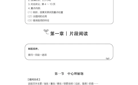 言语公众号：上岸总站_2026考公资料_（10）粉笔_2025粉笔国考省考980（课＋笔记）_粉笔980（25多省）_02025联考省考980系统班_1.全方法精讲（视频+讲义+笔记）_讲义