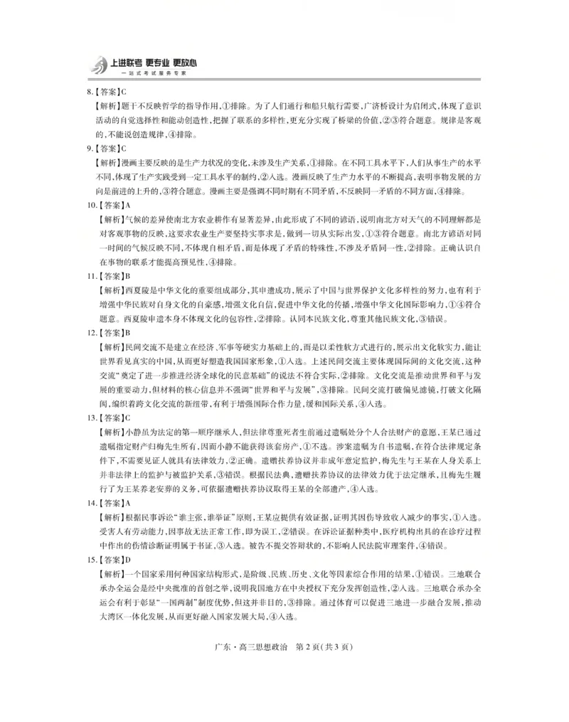 上进联考2025-2026学年新高三秋季入学摸底考试政治答案_2025年8月_250830广东省上进联考2025-2026学年新高三秋季入学摸底考试（全科）