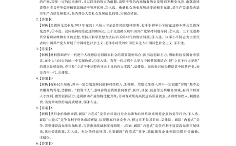 上进联考2025-2026学年新高三秋季入学摸底考试政治答案_2025年8月_250830广东省上进联考2025-2026学年新高三秋季入学摸底考试（全科）
