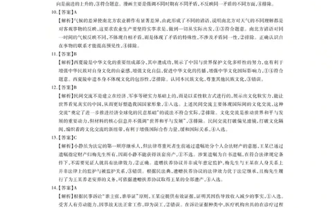 上进联考2025-2026学年新高三秋季入学摸底考试政治答案_2025年8月_250830广东省上进联考2025-2026学年新高三秋季入学摸底考试（全科）