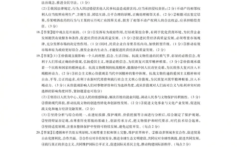 上进联考2025-2026学年新高三秋季入学摸底考试政治答案_2025年8月_250830广东省上进联考2025-2026学年新高三秋季入学摸底考试（全科）