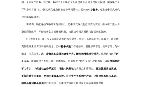 公考政治理论考前200题（一）解析_2026考公资料_（49）政治理论合集_政治理论合集_2025超哥政治理论考前200题
