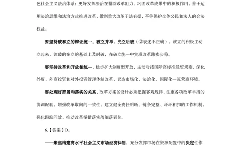 公考政治理论考前200题（一）解析_2026考公资料_（49）政治理论合集_政治理论合集_2025超哥政治理论考前200题