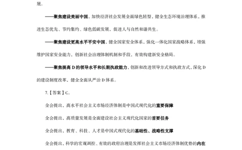 公考政治理论考前200题（一）解析_2026考公资料_（49）政治理论合集_政治理论合集_2025超哥政治理论考前200题