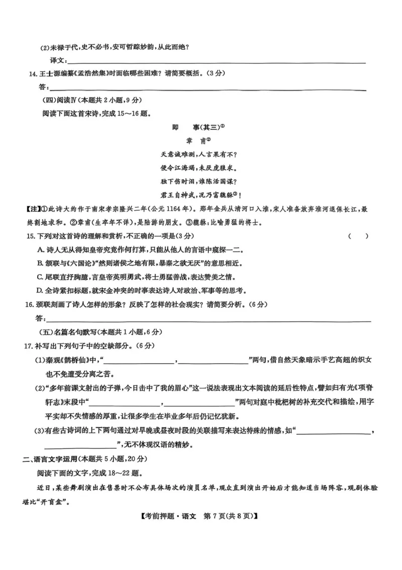 九师联盟2025届高三下学期5月考前押题语文试题（含答案）_2025年5月_250523九师联盟2025届高三5月考前押题联考（全科）