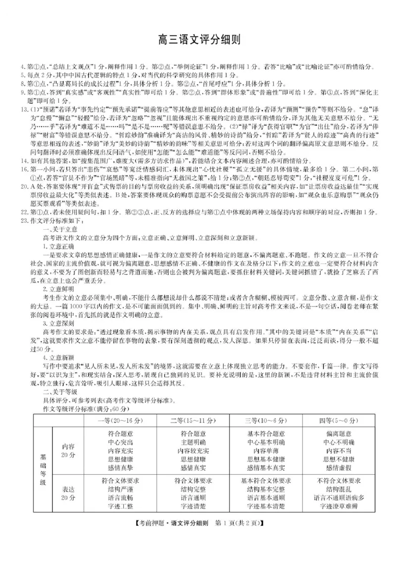 九师联盟2025届高三下学期5月考前押题语文试题（含答案）_2025年5月_250523九师联盟2025届高三5月考前押题联考（全科）