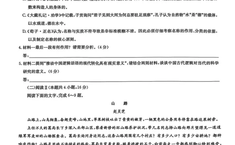 九师联盟2025届高三下学期5月考前押题语文试题（含答案）_2025年5月_250523九师联盟2025届高三5月考前押题联考（全科）