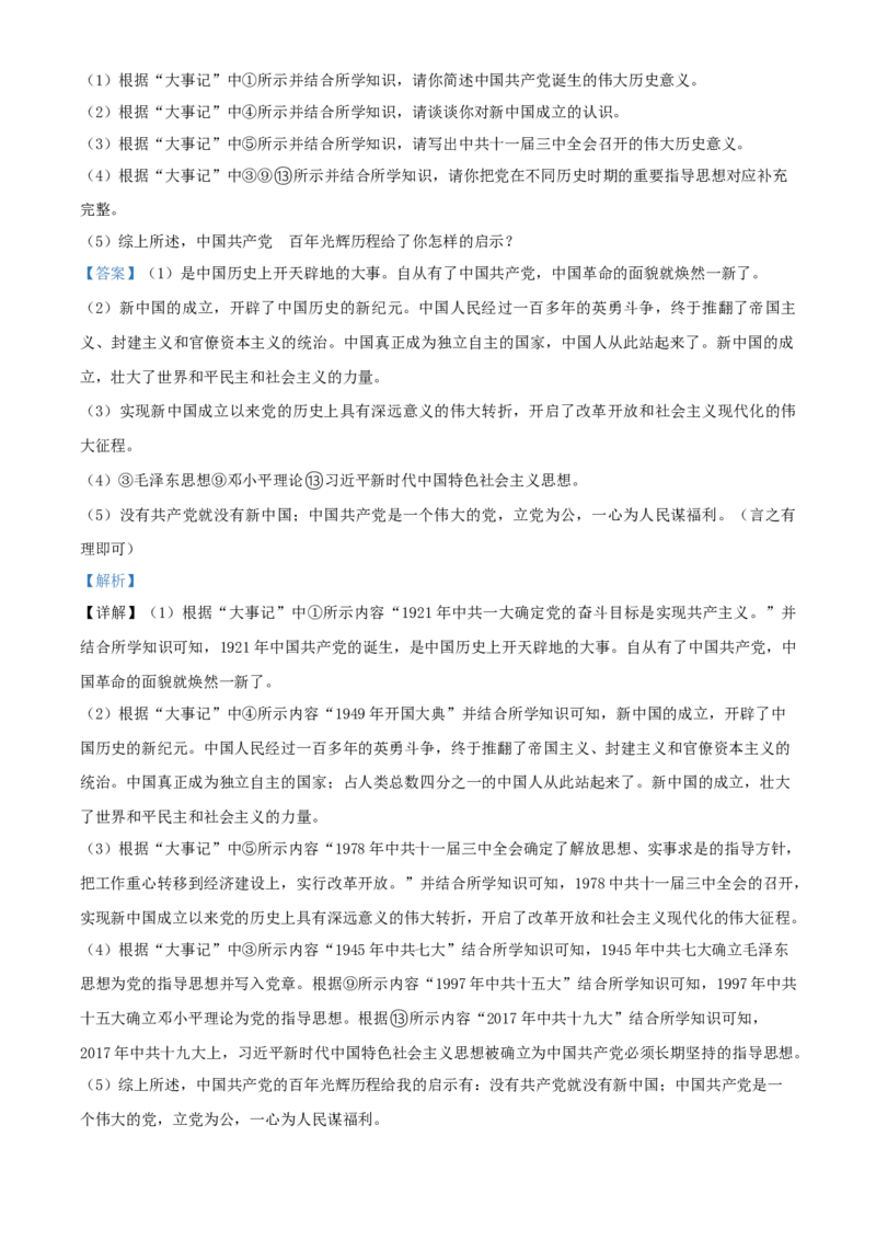 贵州省安顺市2021年中考历史试题（解析版）_中考真题_6.历史中考真题2015-2024年_2021中考历史真题102份_安顺历史