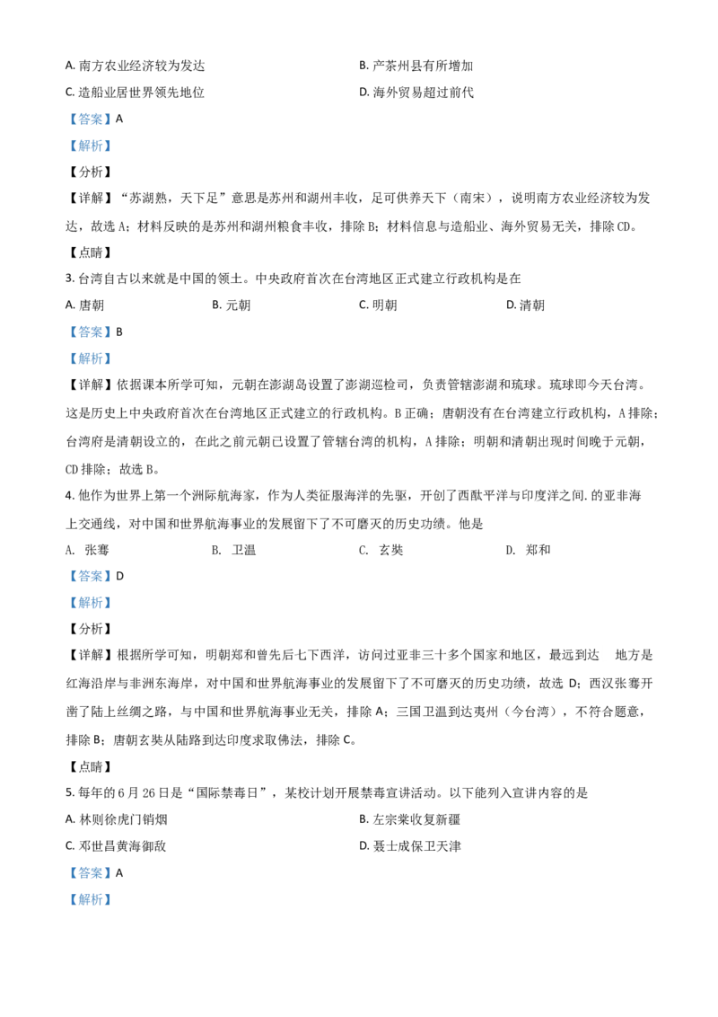 贵州省安顺市2021年中考历史试题（解析版）_中考真题_6.历史中考真题2015-2024年_2021中考历史真题102份_安顺历史