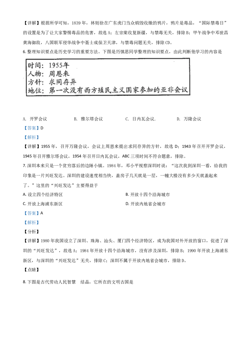 贵州省安顺市2021年中考历史试题（解析版）_中考真题_6.历史中考真题2015-2024年_2021中考历史真题102份_安顺历史