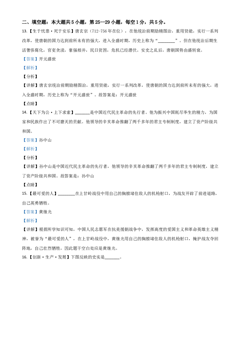贵州省安顺市2021年中考历史试题（解析版）_中考真题_6.历史中考真题2015-2024年_2021中考历史真题102份_安顺历史