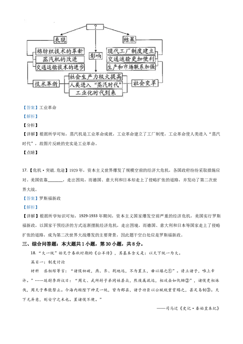 贵州省安顺市2021年中考历史试题（解析版）_中考真题_6.历史中考真题2015-2024年_2021中考历史真题102份_安顺历史
