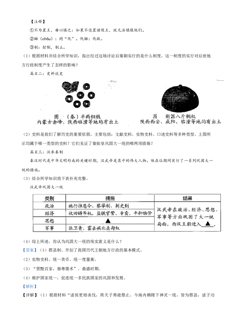 贵州省安顺市2021年中考历史试题（解析版）_中考真题_6.历史中考真题2015-2024年_2021中考历史真题102份_安顺历史