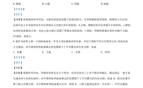 贵州省安顺市2021年中考历史试题（解析版）_中考真题_6.历史中考真题2015-2024年_2021中考历史真题102份_安顺历史