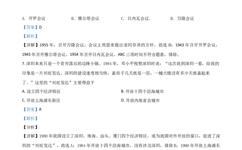 贵州省安顺市2021年中考历史试题（解析版）_中考真题_6.历史中考真题2015-2024年_2021中考历史真题102份_安顺历史