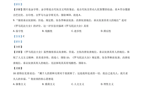 贵州省安顺市2021年中考历史试题（解析版）_中考真题_6.历史中考真题2015-2024年_2021中考历史真题102份_安顺历史