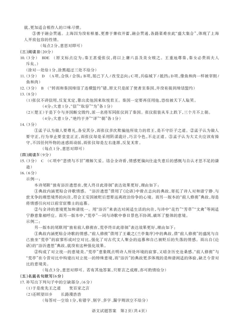 2025年山西高考省三模（押题卷）语文答案与详解_2025年5月_2505222025年山西高考省三模（思而行押题卷）（全科）_2025年山西高考省三模（押题卷）语文试题