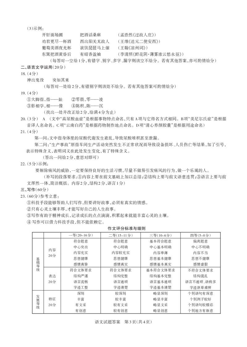 2025年山西高考省三模（押题卷）语文答案与详解_2025年5月_2505222025年山西高考省三模（思而行押题卷）（全科）_2025年山西高考省三模（押题卷）语文试题