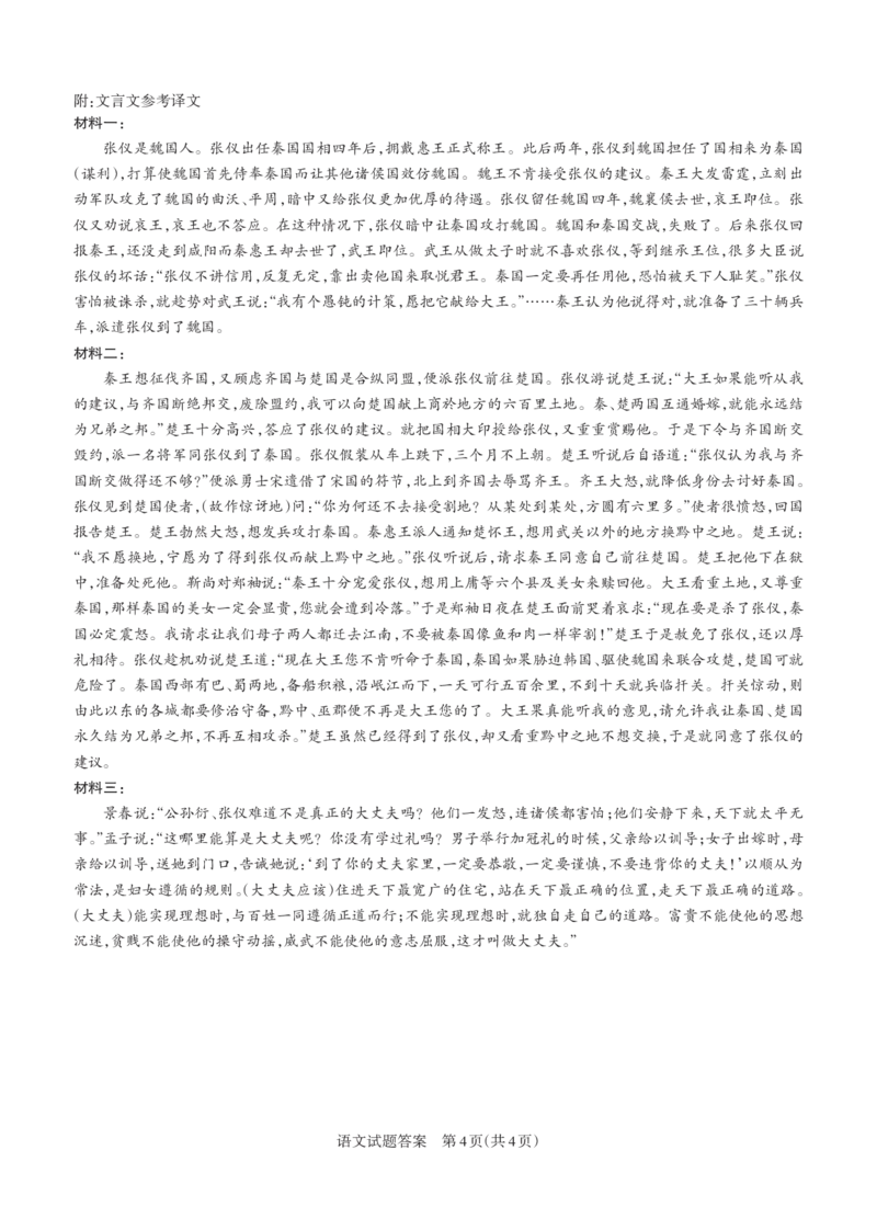2025年山西高考省三模（押题卷）语文答案与详解_2025年5月_2505222025年山西高考省三模（思而行押题卷）（全科）_2025年山西高考省三模（押题卷）语文试题
