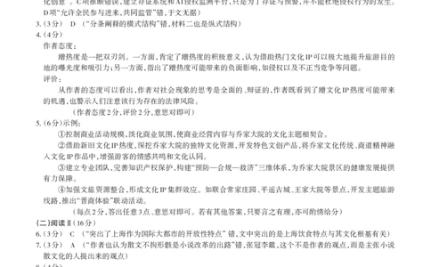 2025年山西高考省三模（押题卷）语文答案与详解_2025年5月_2505222025年山西高考省三模（思而行押题卷）（全科）_2025年山西高考省三模（押题卷）语文试题