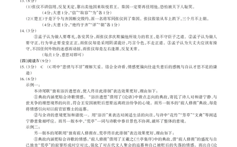 2025年山西高考省三模（押题卷）语文答案与详解_2025年5月_2505222025年山西高考省三模（思而行押题卷）（全科）_2025年山西高考省三模（押题卷）语文试题