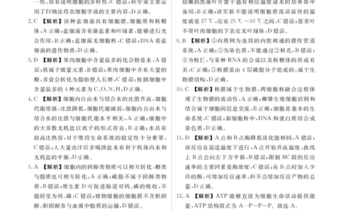 生物答案_1多考区联考试卷_1222衡水金卷&middot;2024-2025学年度高一年级12月联考_生物