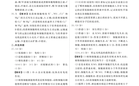 生物答案_1多考区联考试卷_1222衡水金卷&middot;2024-2025学年度高一年级12月联考_生物