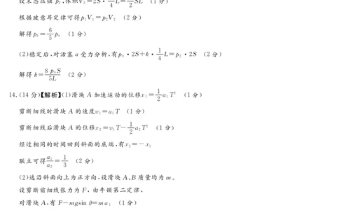 25.4湘豫联考高三物理参考答案（第三次模拟）_2025年4月_2504292025届湘豫名校联考高三下学期第三次模拟考试_2025届湘豫名校高三下学期三模物理试卷