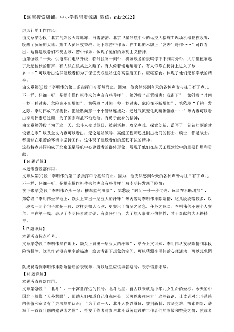 精品解析：2024年河北省中考语文真题（解析版）_中考真题_1.语文中考真题2015-2024年_2024中考语文真题_精品解析：2024年河北省中考语文真题