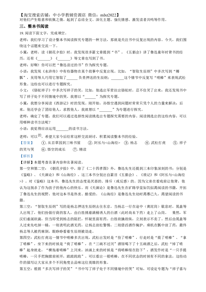 精品解析：2024年河北省中考语文真题（解析版）_中考真题_1.语文中考真题2015-2024年_2024中考语文真题_精品解析：2024年河北省中考语文真题